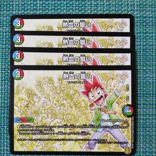 Thermal Blood Oath, set of 4 1084