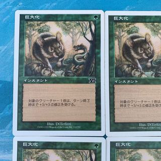 MTG 4 cards Giant Growth