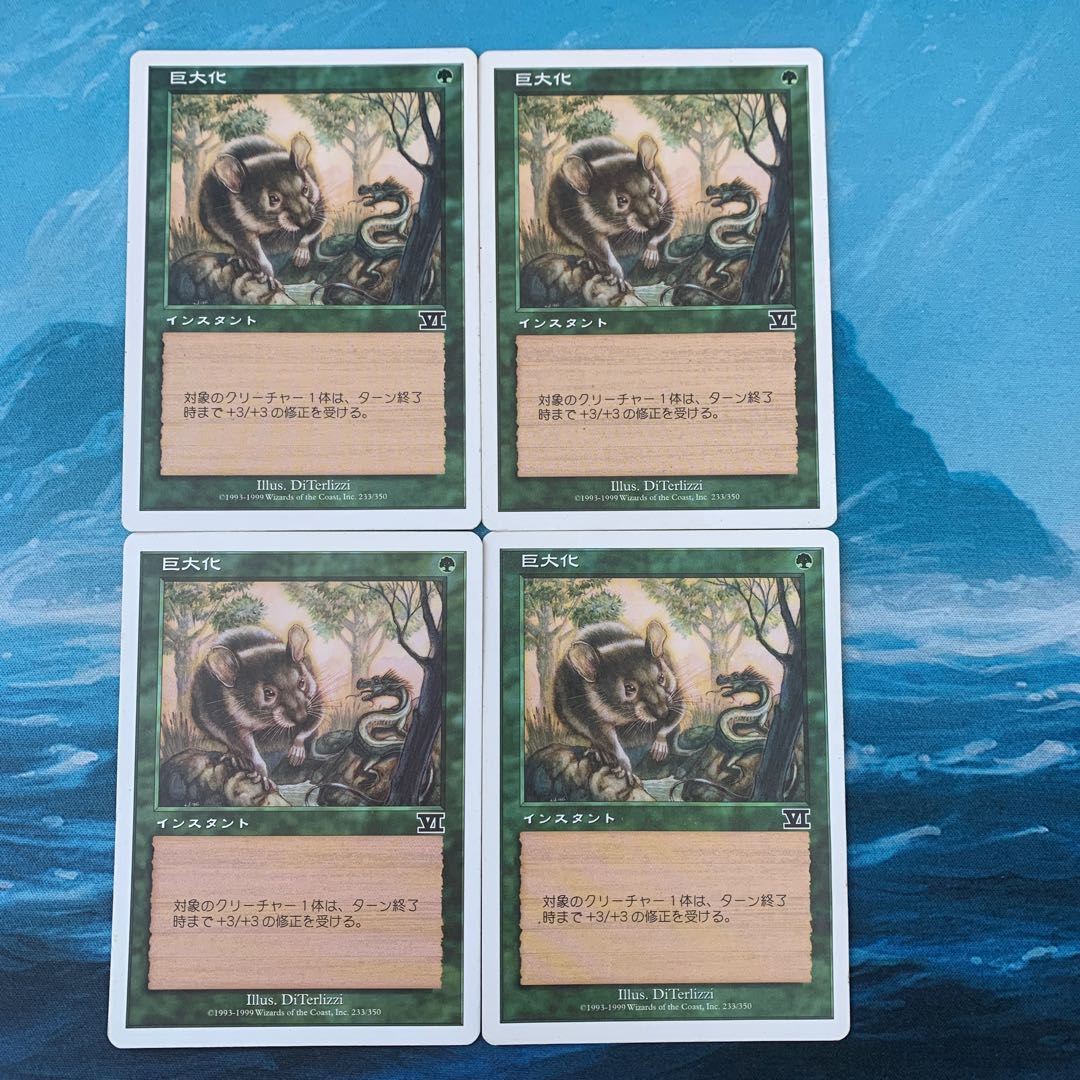 MTG 4 cards Giant Growth