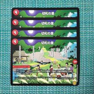 切札の里 ４枚セット 1891