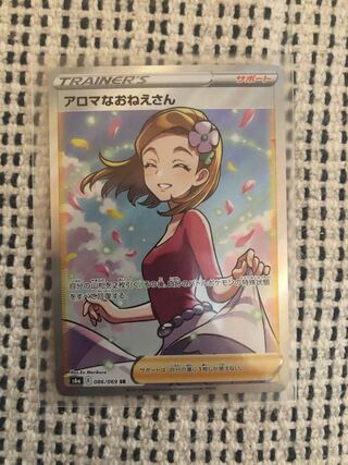 アロマなおねえさん SR