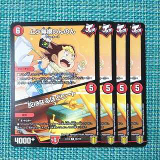 ムシ無視のんのん｜灰になるほどヒート４枚セット0875