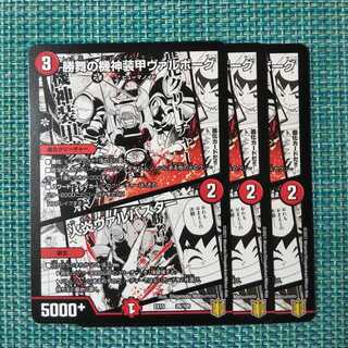 勝舞の機神装甲ヴァルボーグ｜火炎ヴァルバスター ３枚セット1925