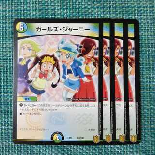 ガールズ・ジャーニー ４枚セット 1892