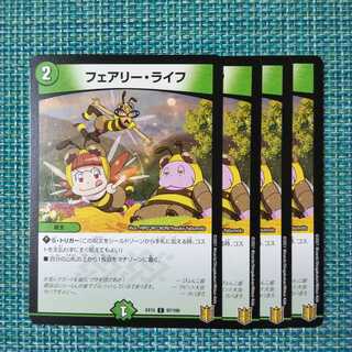 フェアリー・ライフ ４枚セット 0163