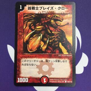 凶戦士ブレイズ・クロー C 初期