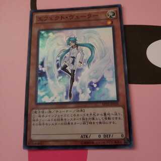 エフェクト・ヴェーラー スーパーレア　SPTR