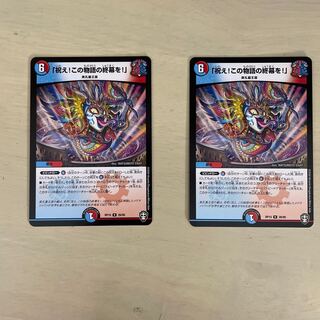 「祝え!この物語の終幕を!」