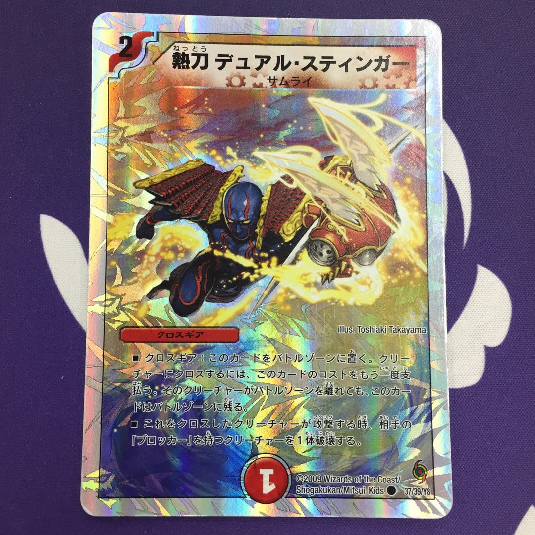 Heat Sword Dual Stinger (Super Deck) C-foil