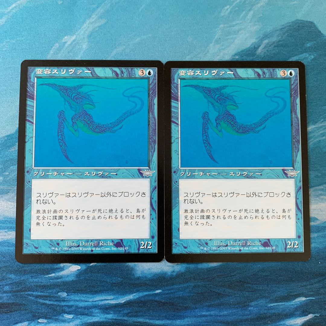 ★MTG 2 Shifting Sliver