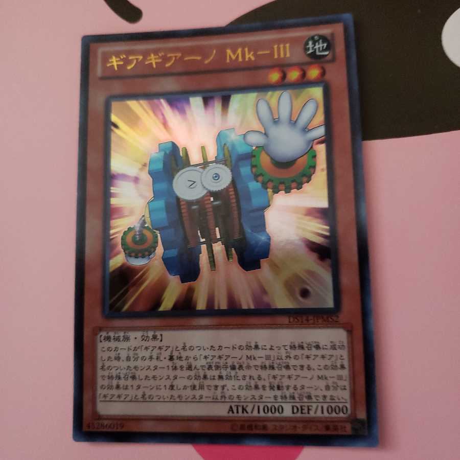 Geargiano Mk-III Ultra Rare