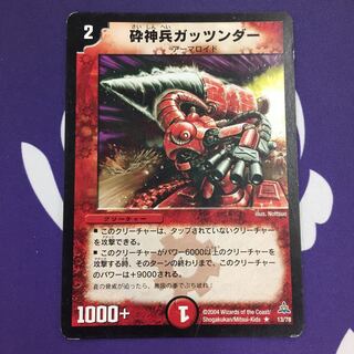 砕神兵ガッツンダー R