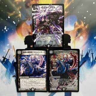 知識の破壊者デストルツィオーネ＆ロストソウル