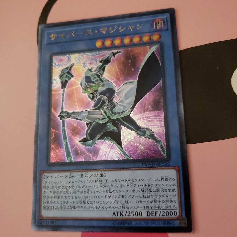 サイバース・マジシャン アルティメットレア