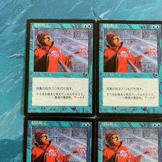 ★MTG 4 Counterspell