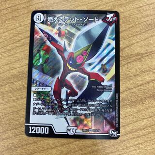 燃えるデット・ソード