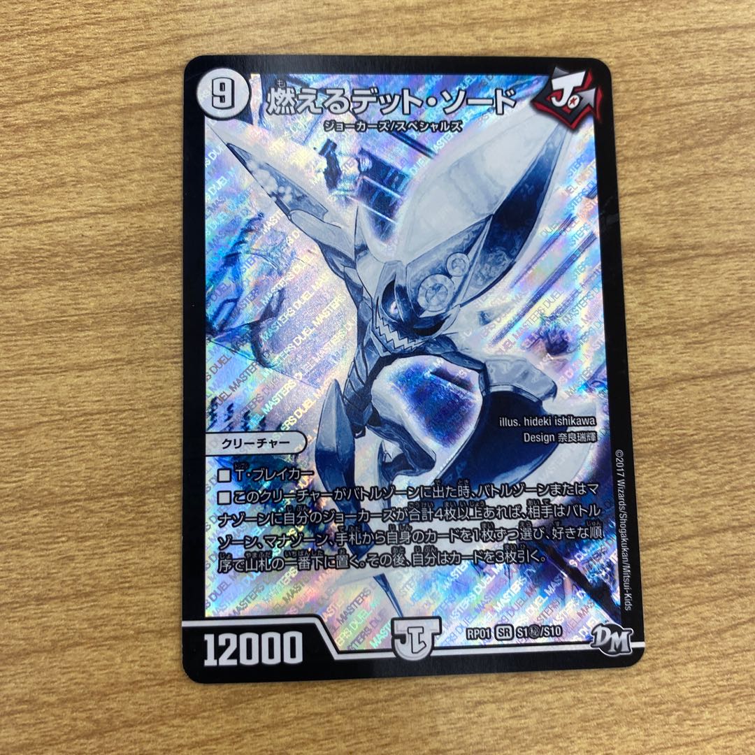 燃えるデット・ソード