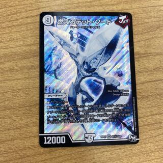 燃えるデット・ソード