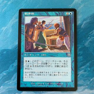 ★MTG War Tax 1枚