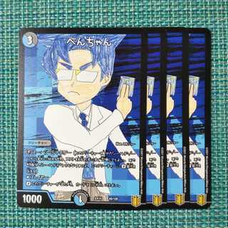 べんちゃん 4枚セット0284