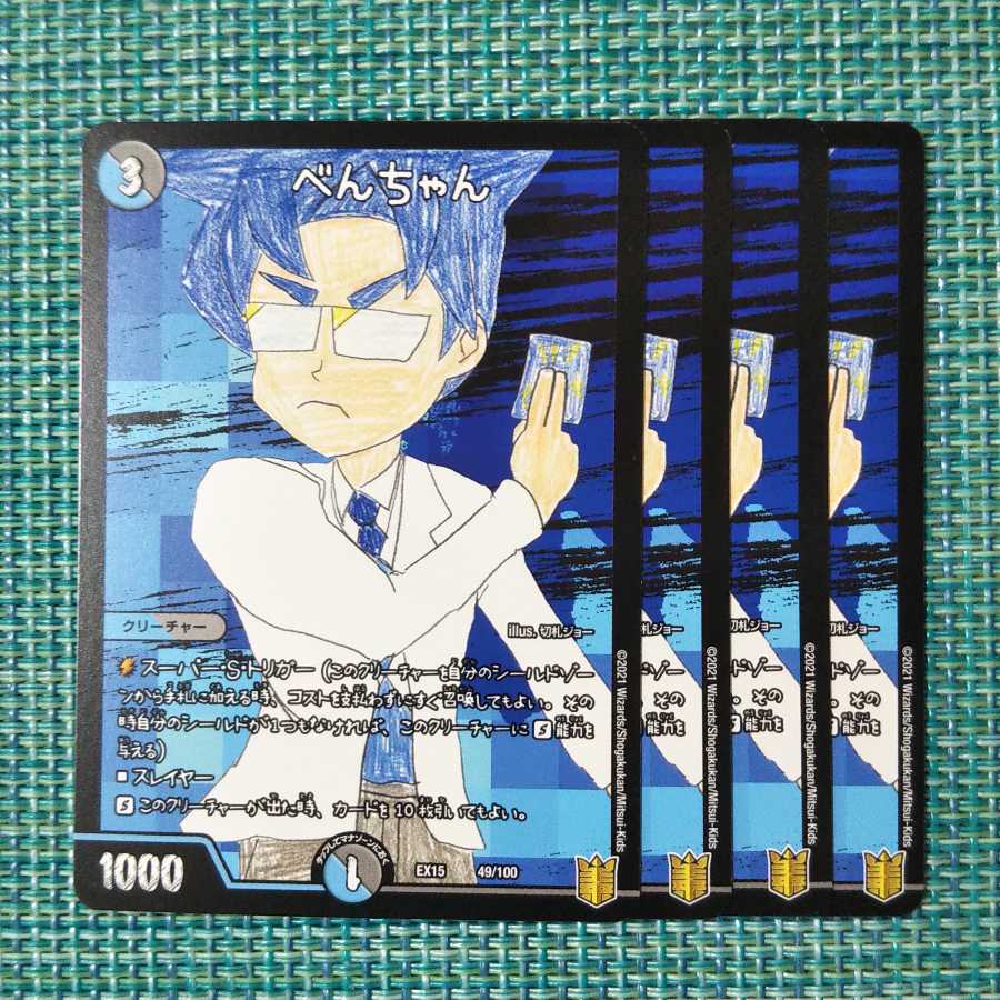 べんちゃん 4枚セット0927