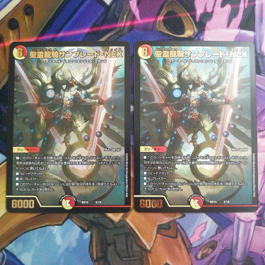 聖霊龍騎サンブレード・NEX　2枚
