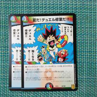 夏だ!デュエル修業だ!! ２枚セット 0078