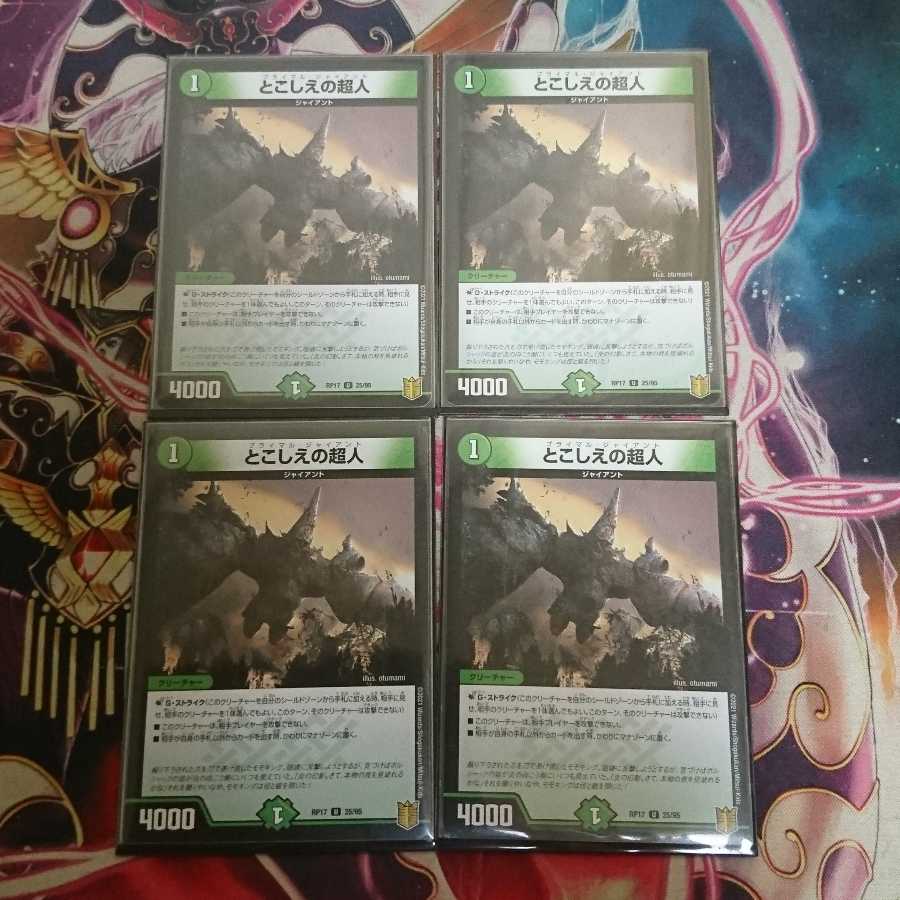 とこしえの超人