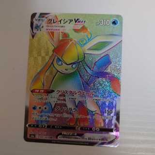 グレイシアVMAX HR