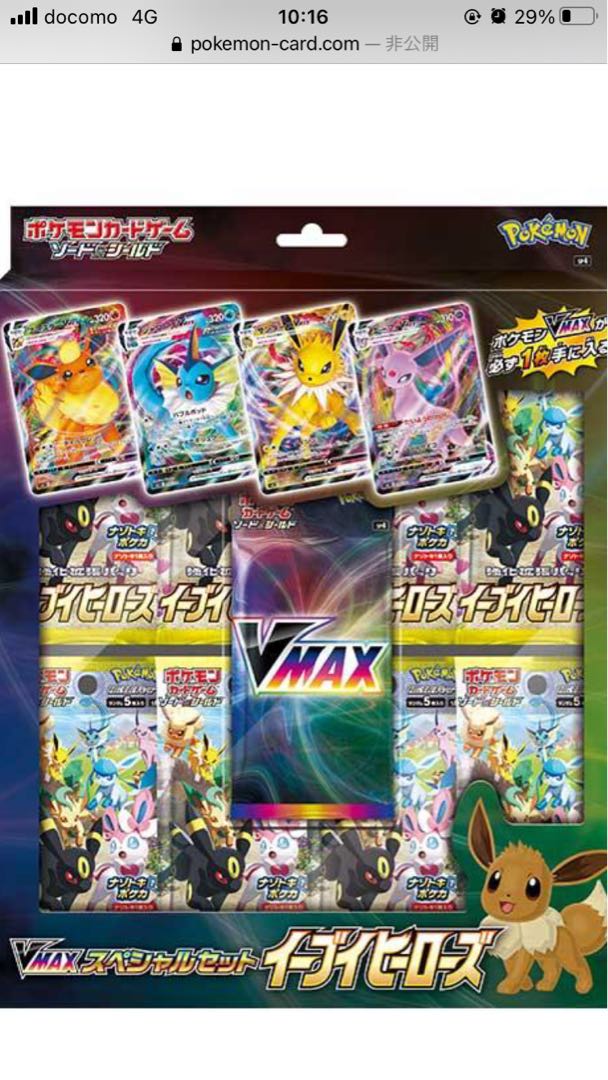 イーブイヒーローズVmaxスペシャルセット3ケ