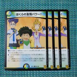 ぼくらの友情パワー! ４枚セット 0504