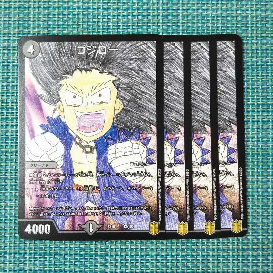 コジロー 4枚セット1563