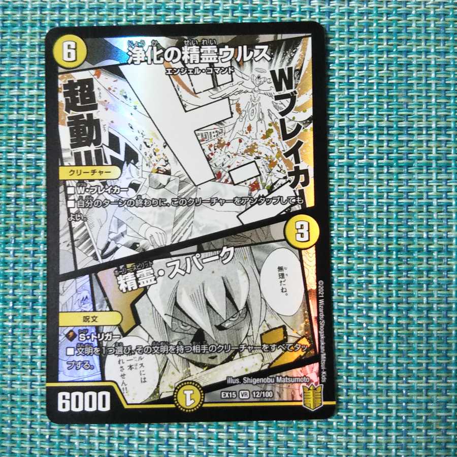 浄化の精霊ウルス|精霊・スパーク 1950