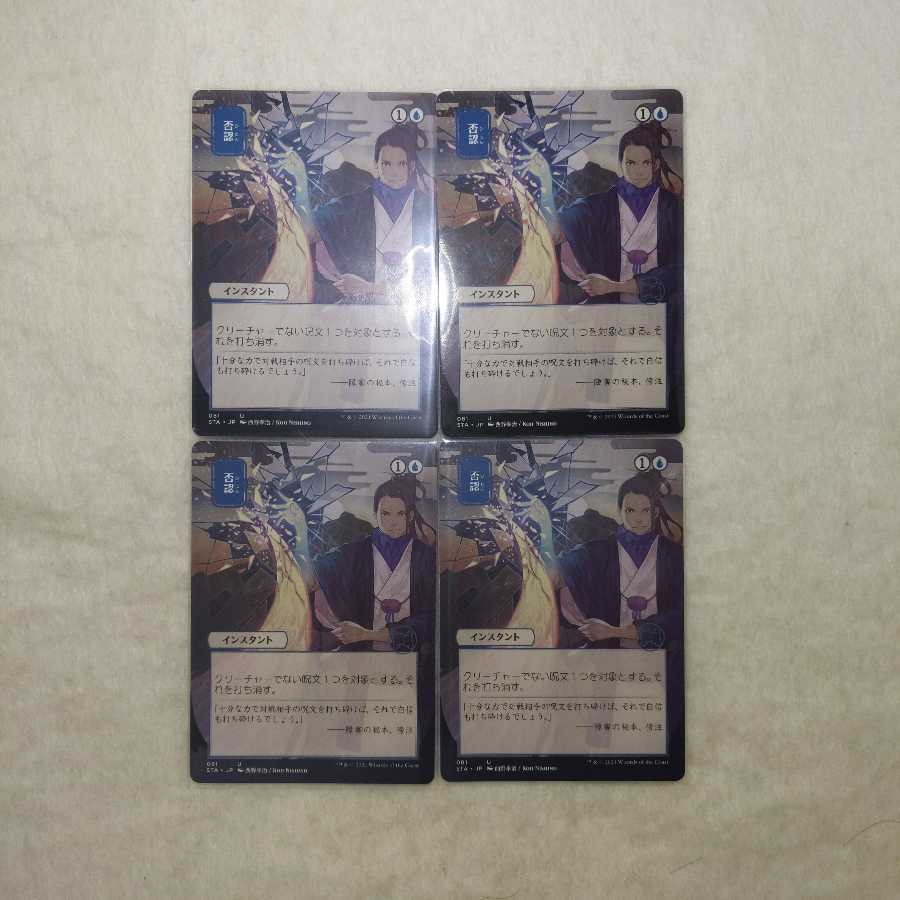 Negate <Day only> 4-piece set