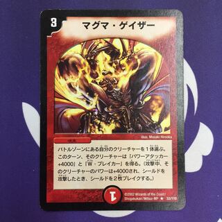 マグマ・ゲイザー R 初期