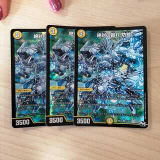 絶対の畏れ 防鎧