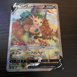 リーフィアV SR スペシャルアート