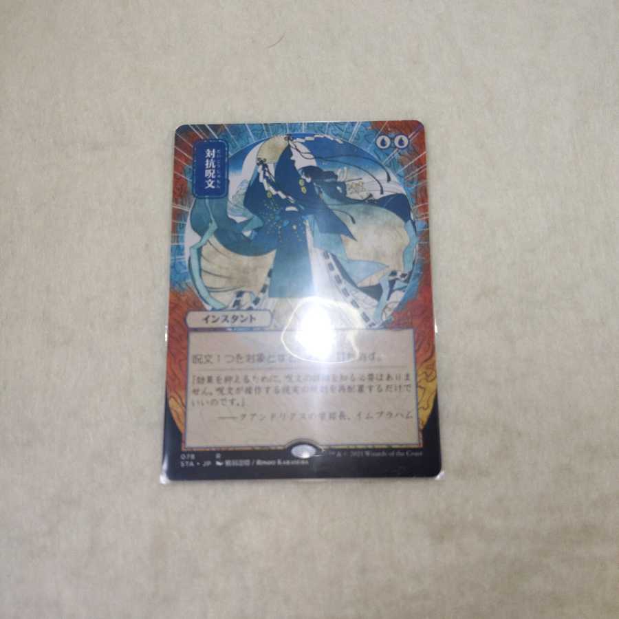 Counterspell <Day Only