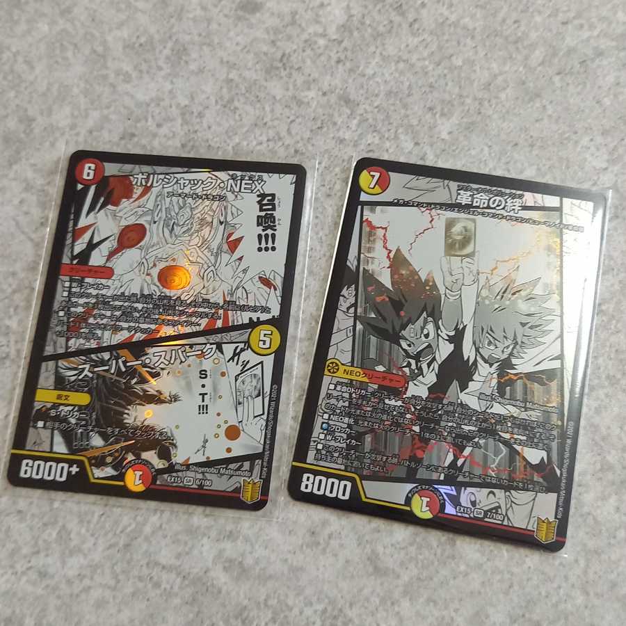 ボルシャック・NEX｜スーパー・スパーク　革命の絆