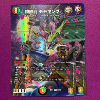 勝熱龍 モモキング 2枚
