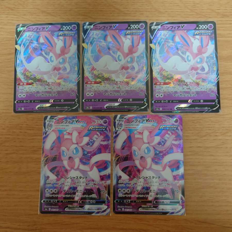 ニンフィアV RR ニンフィアVMAX RRR