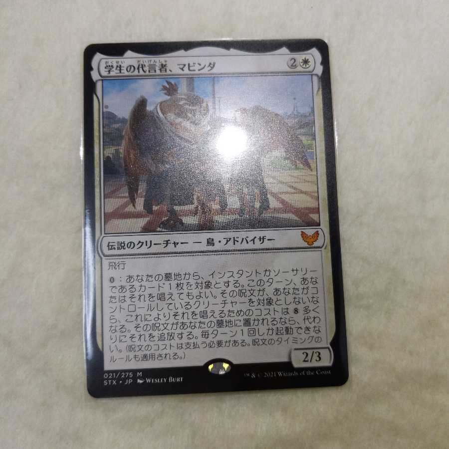 Mavinda, Students' Advocate