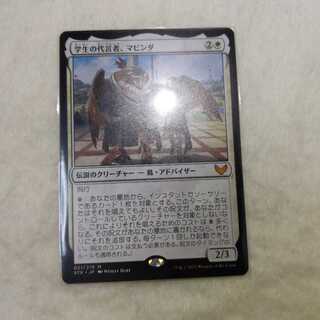 Mavinda, Students' Advocate