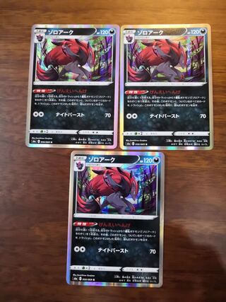 【ポケモンカード】ゾロアーク 3枚セット