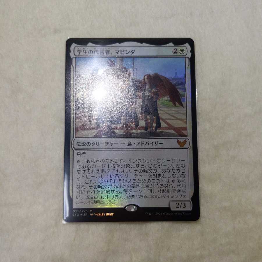 Mavinda, Students' Advocate〈foil〉Draft Flareon
