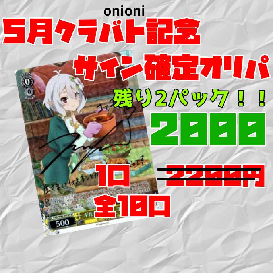 残り2パック!【2口用】ヴァイスシュヴァルツ 5月クラバト記念くじ