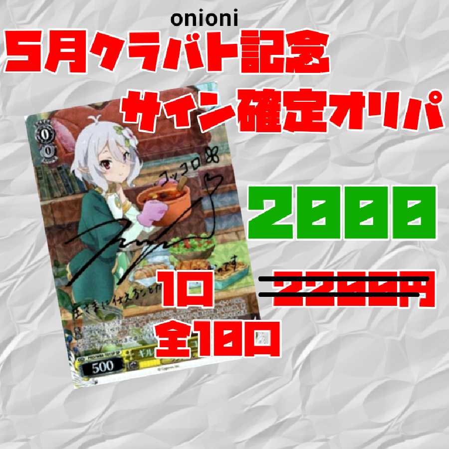 【3口用】ヴァイスシュヴァルツ ５月クラバト記念オリパくじ 1枚