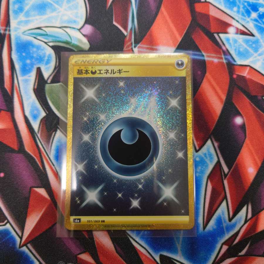 基本悪エネルギー UR