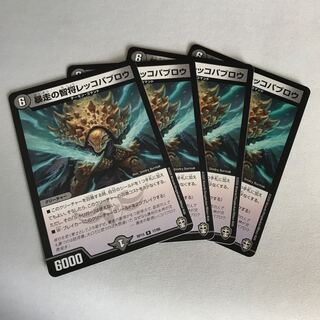 暴走の智将レッコパブロウ　4枚