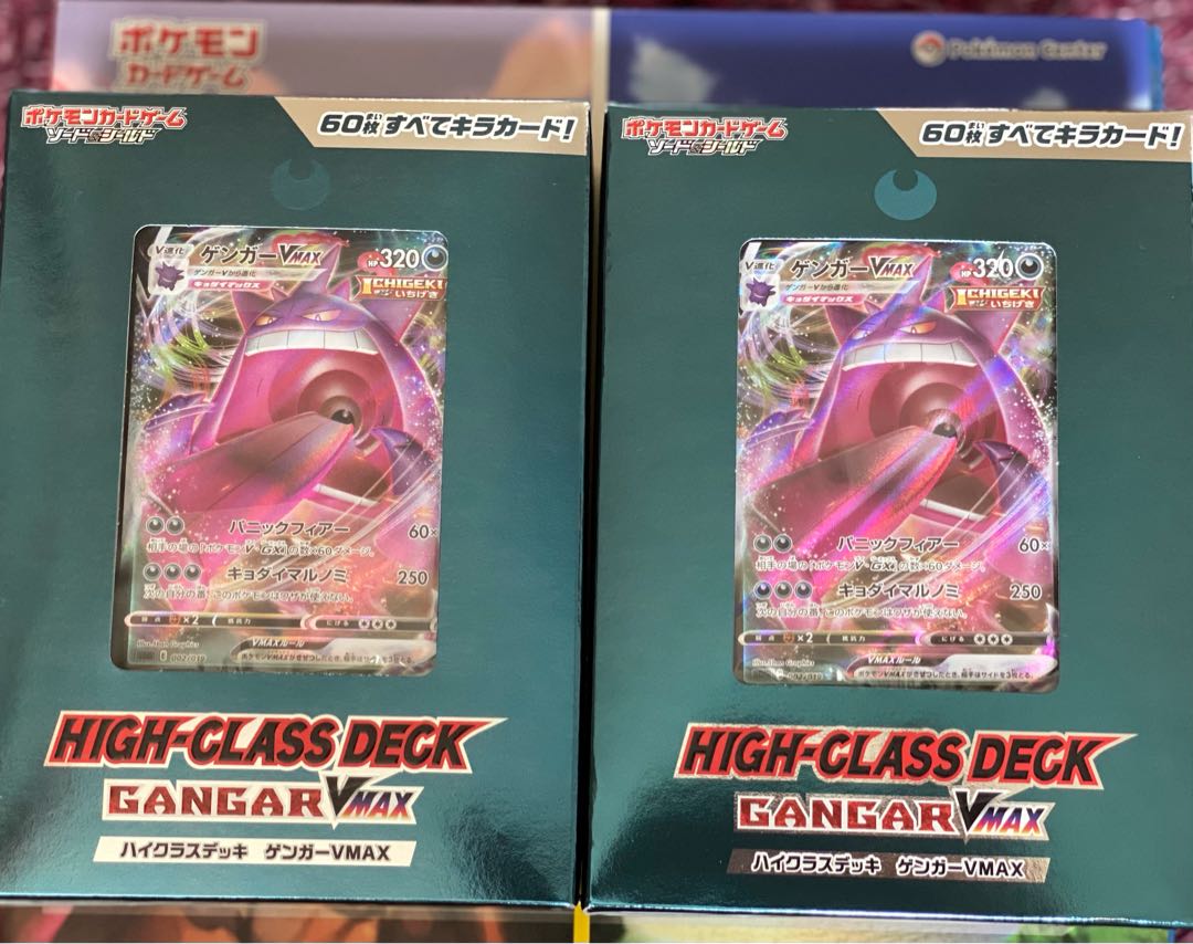 ハイクラスデッキ ゲンガーVMAX